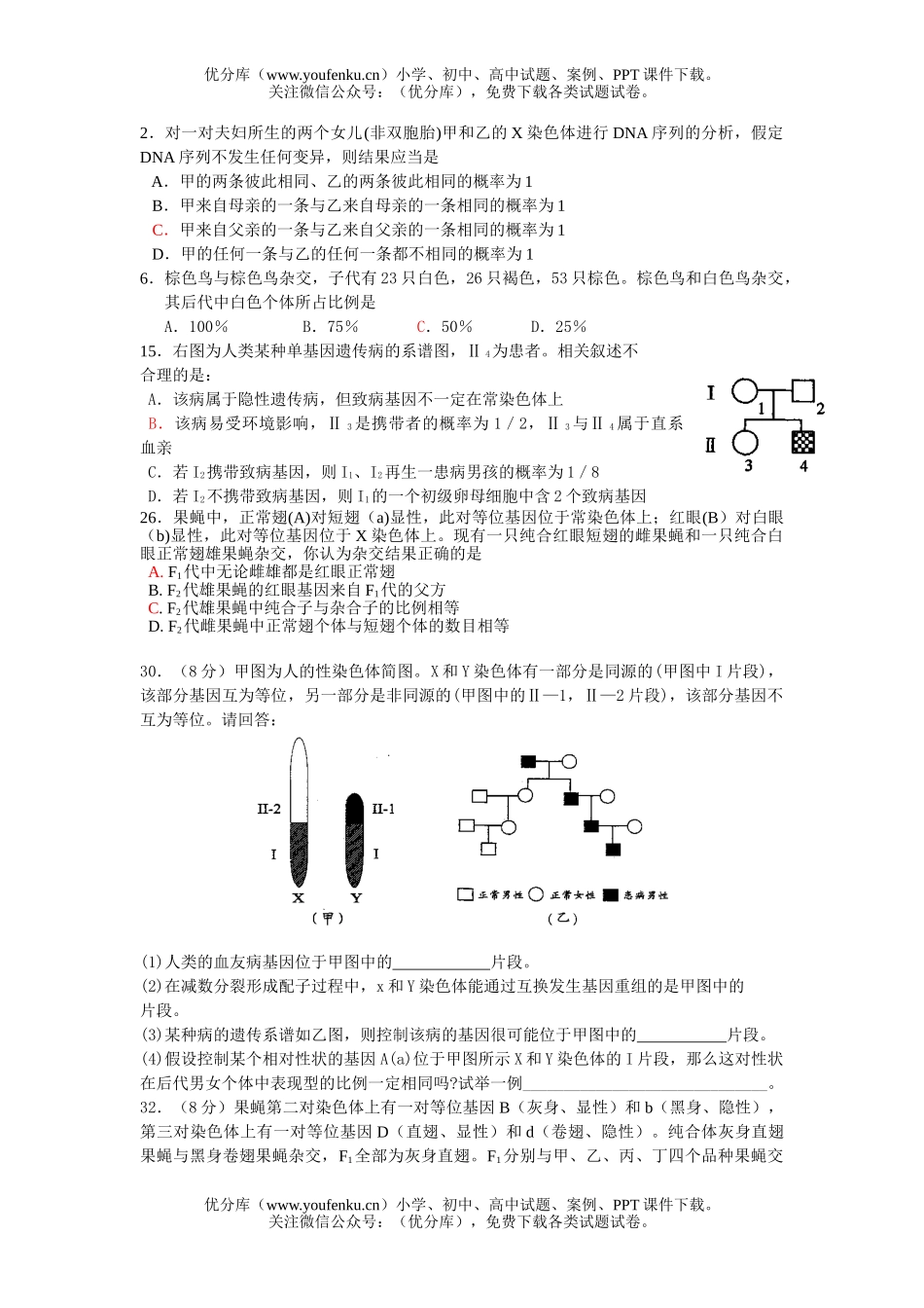 高中三年级生物遗传强化练习题试卷_第1页