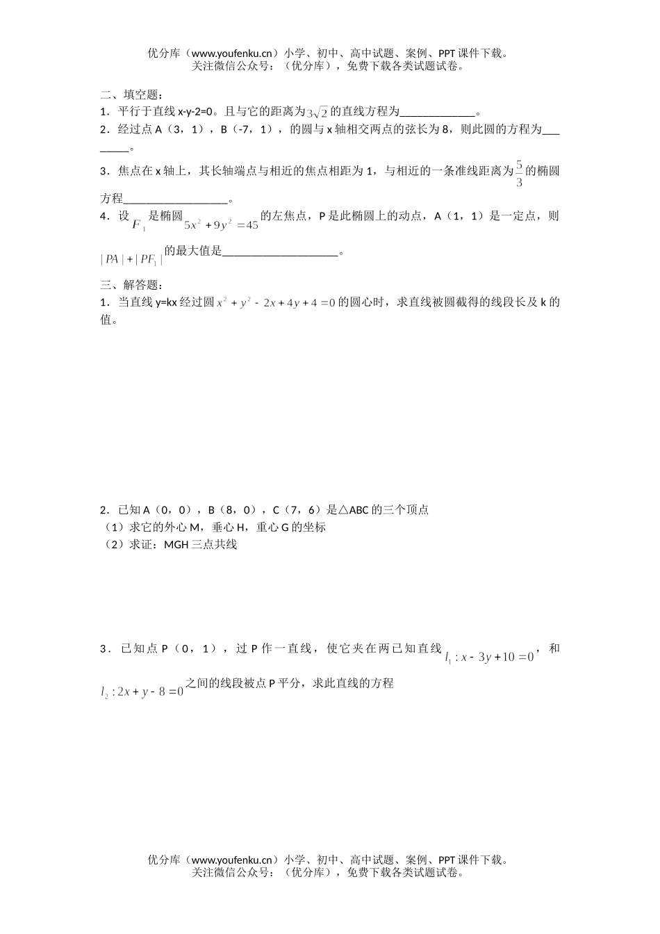 高考数学08届高考解析几何综合练习1试卷_第2页