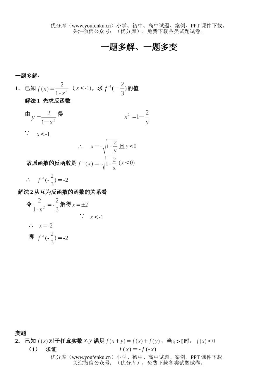 高考数学高考一题多解一题多变测试4试卷_第1页
