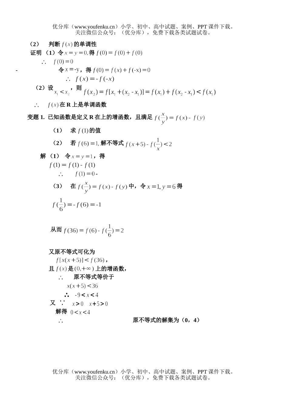 高考数学高考一题多解一题多变测试4试卷_第2页