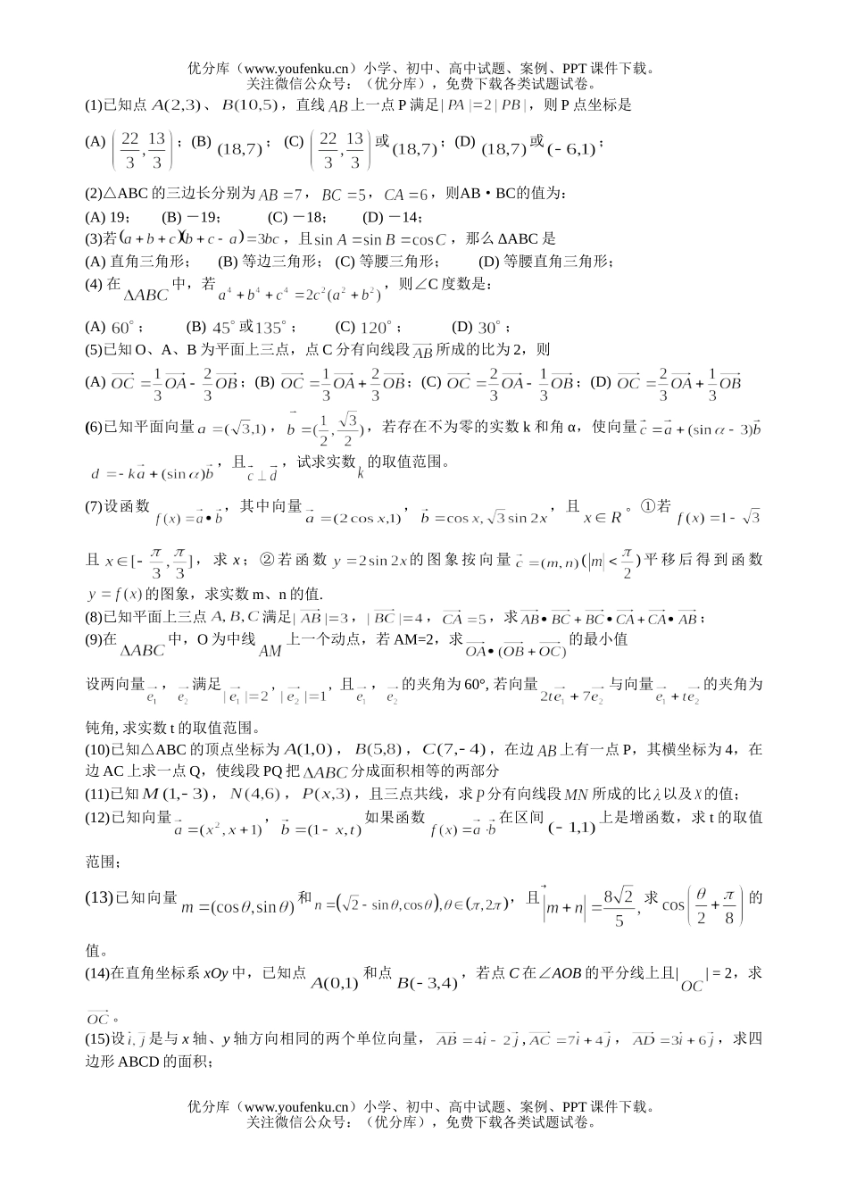 高考数学高考向量综合练习试卷_第1页