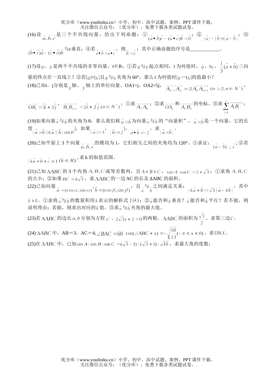 高考数学高考向量综合练习试卷_第2页
