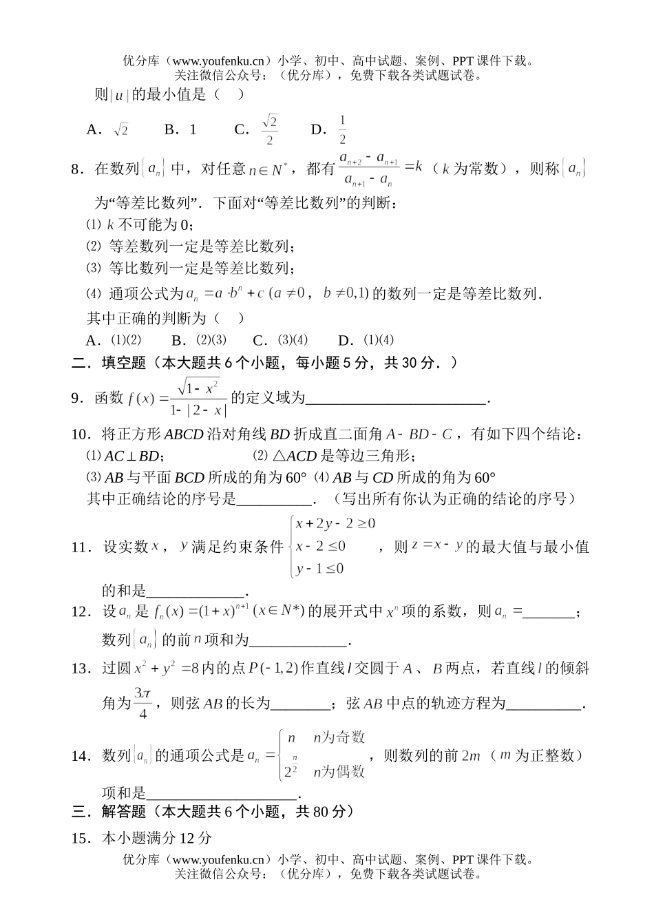 高考数学高考综合练习2试卷_第2页
