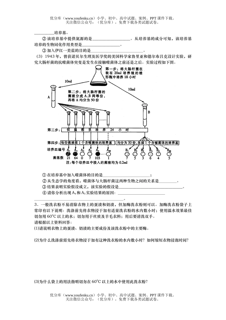 高中三年级生物考前知识清理4试卷_第2页