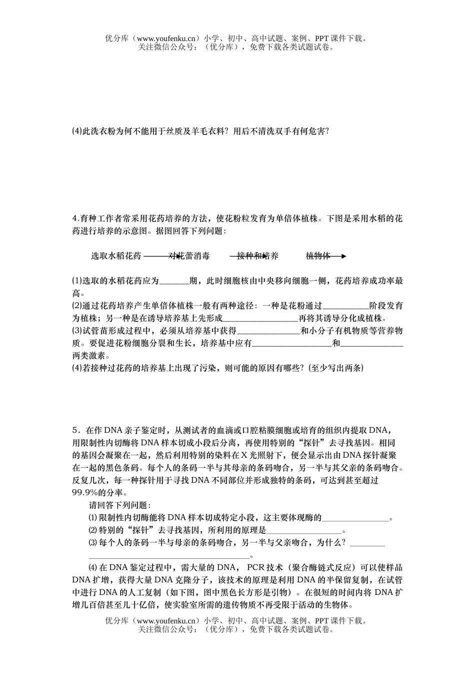高中三年级生物考前知识清理4试卷_第3页