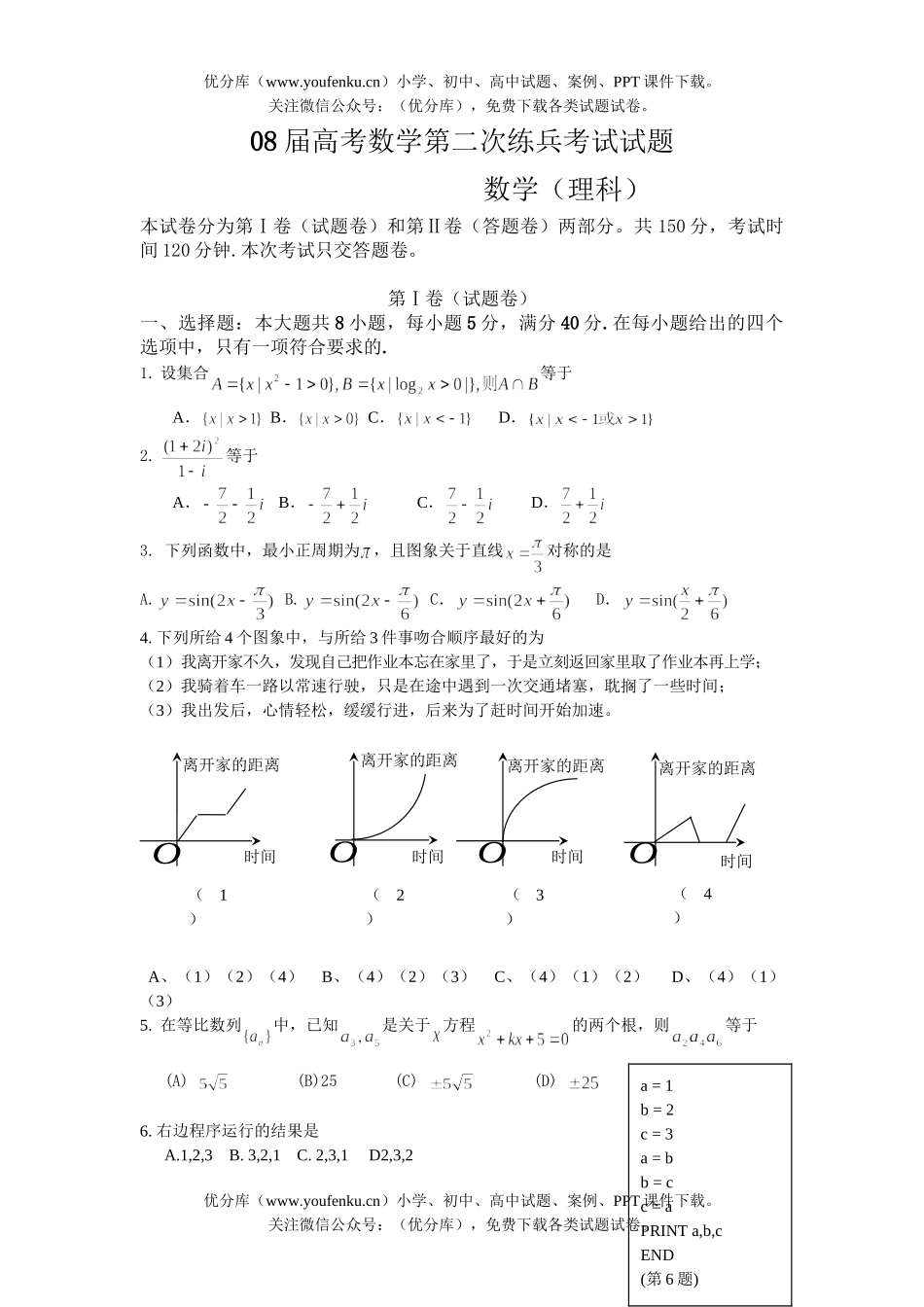 高考数学08届高考第二次练兵考试卷_第1页