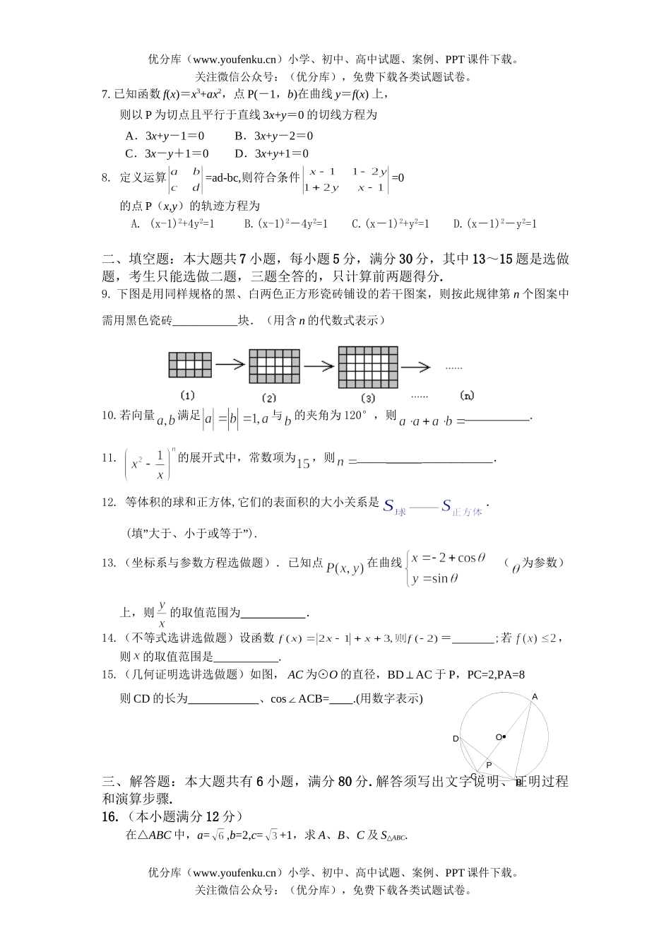 高考数学08届高考第二次练兵考试卷_第2页