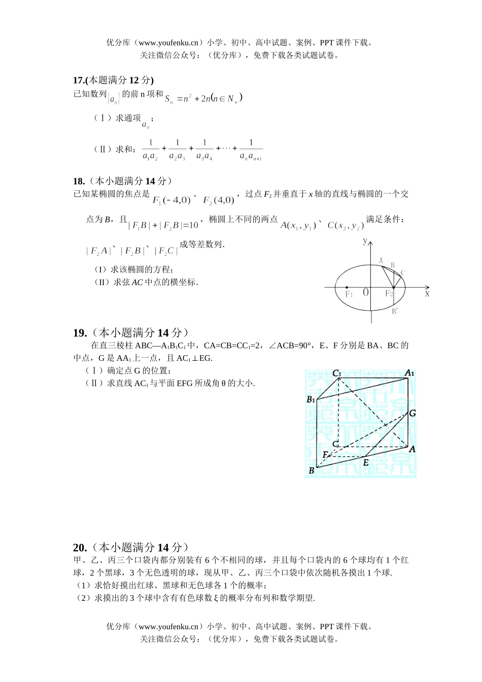 高考数学08届高考第二次练兵考试卷_第3页