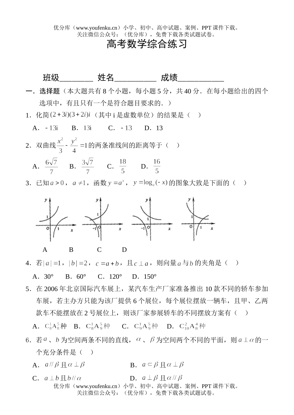 高考数学高考综合练习1试卷_第1页