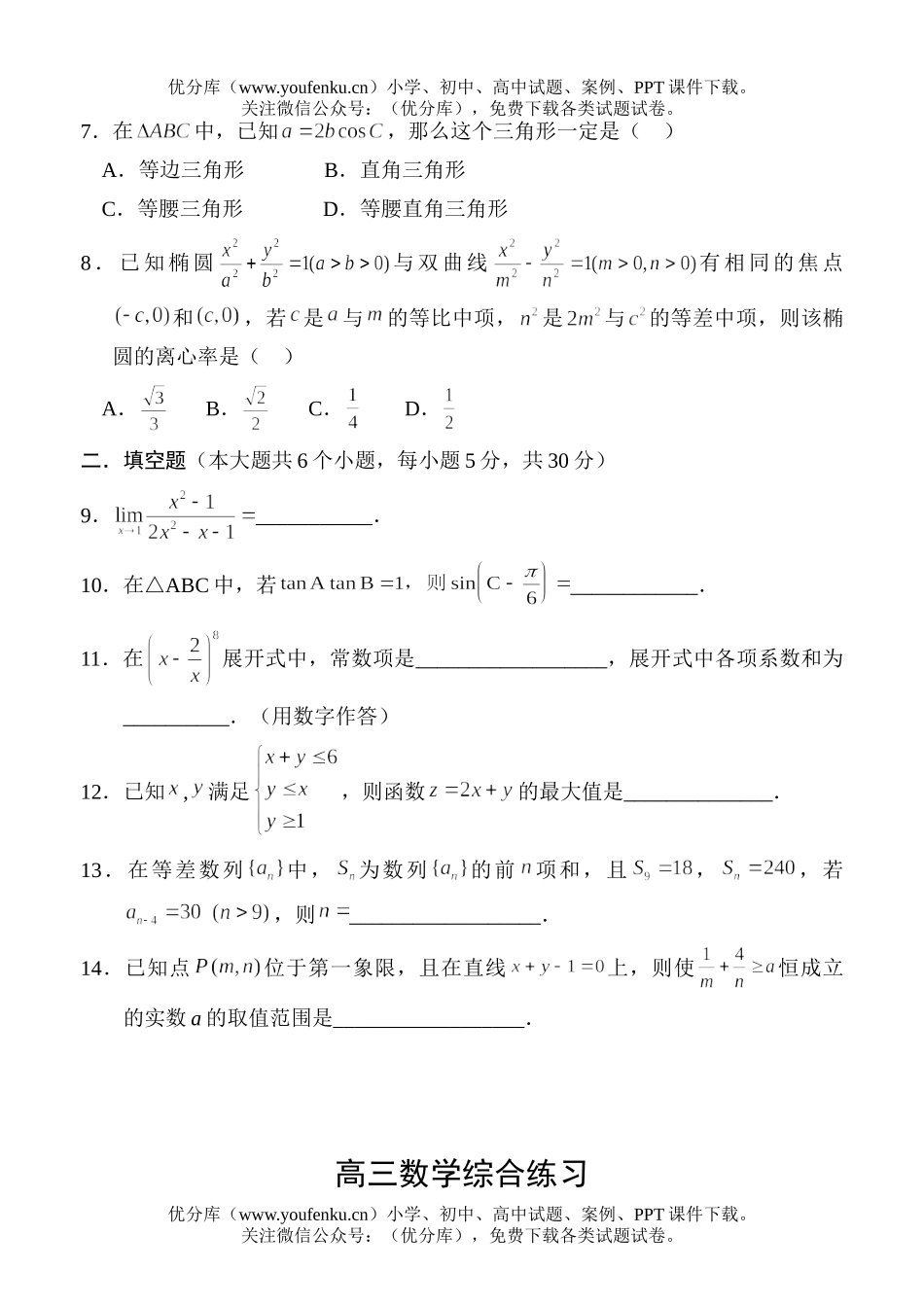 高考数学高考综合练习1试卷_第2页