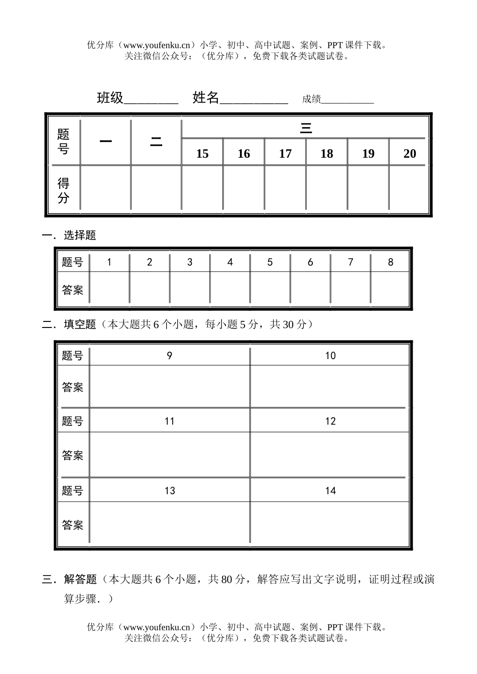 高考数学高考综合练习1试卷_第3页