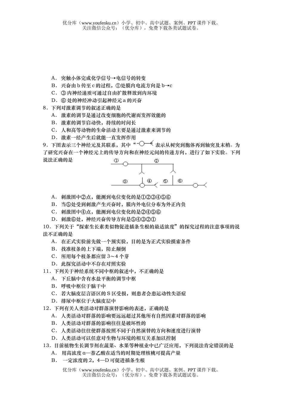 高中三年级生物考前知识清理3试卷_第2页