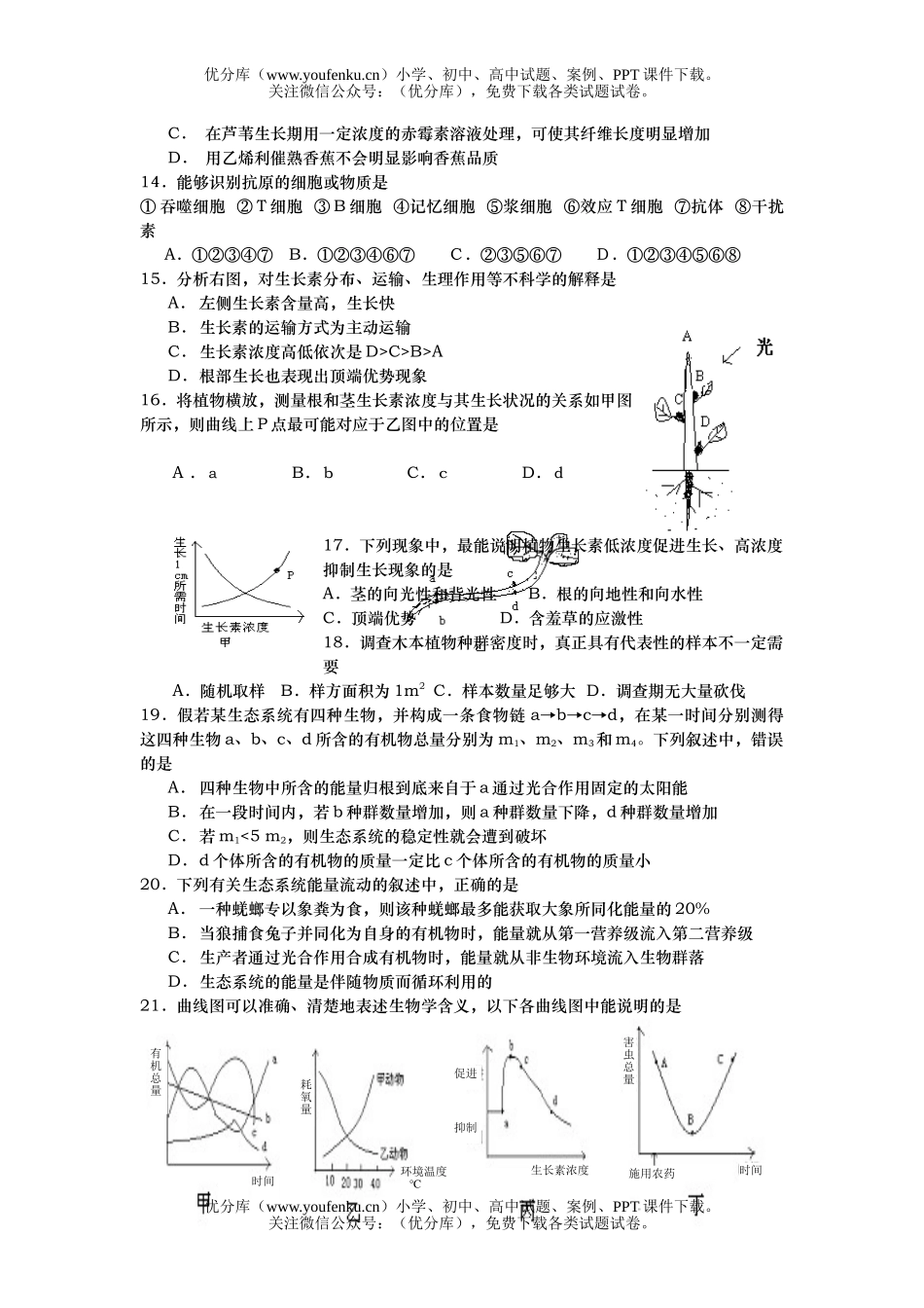高中三年级生物考前知识清理3试卷_第3页