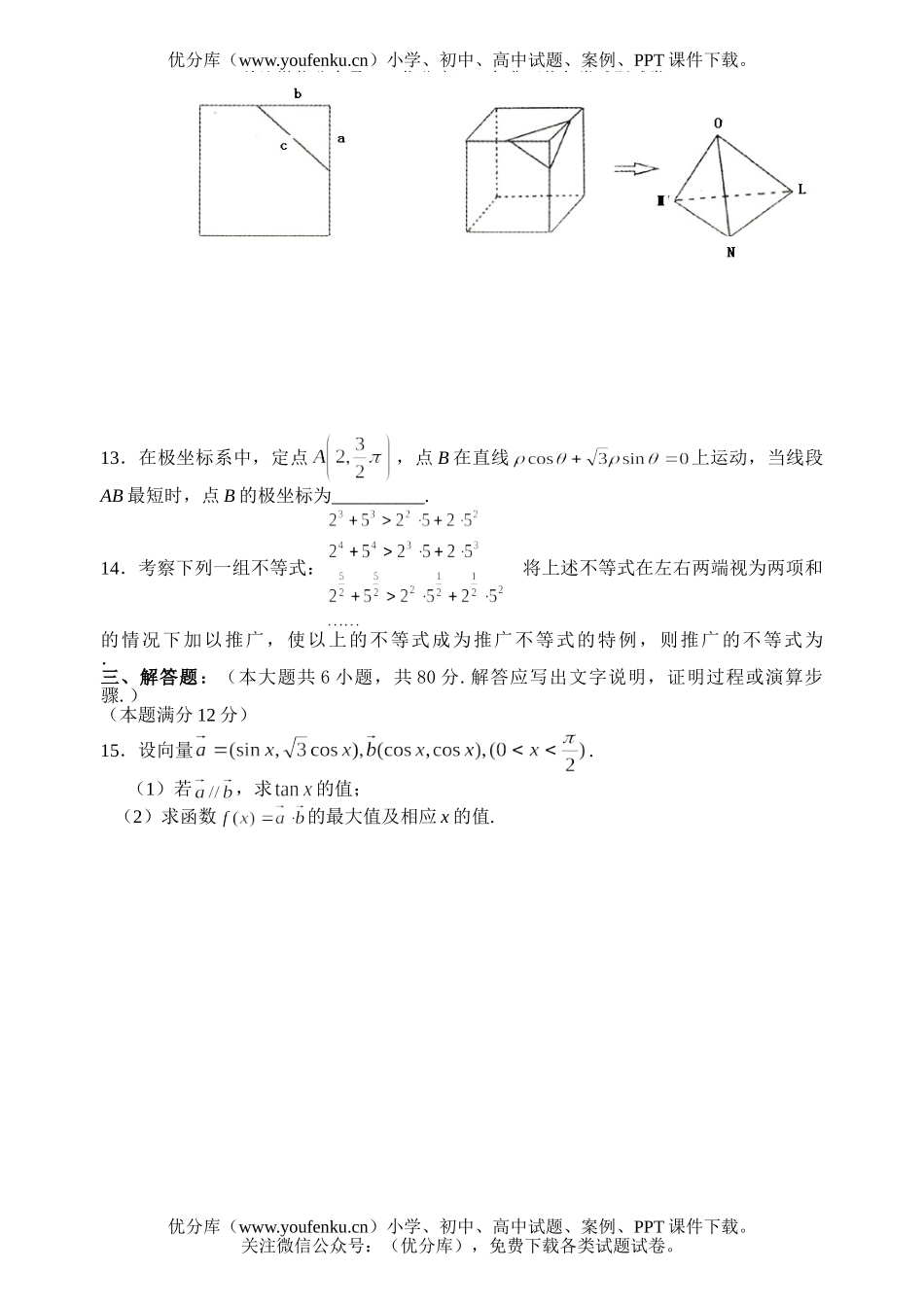 高考数学高考综合模拟试卷_第3页