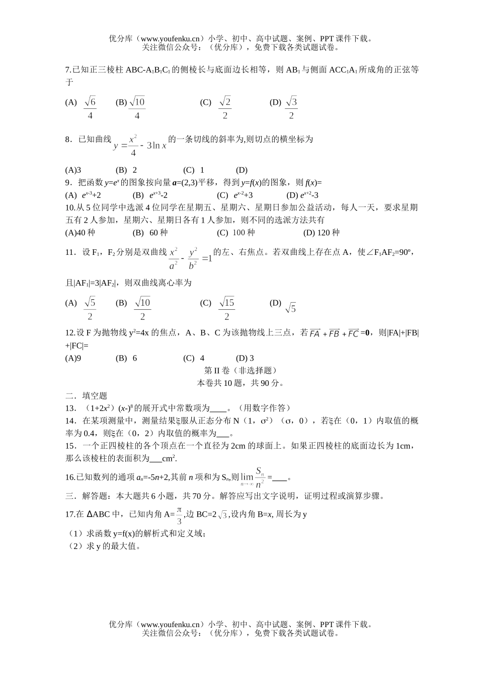 高考数学高考统一考试6试卷_第2页
