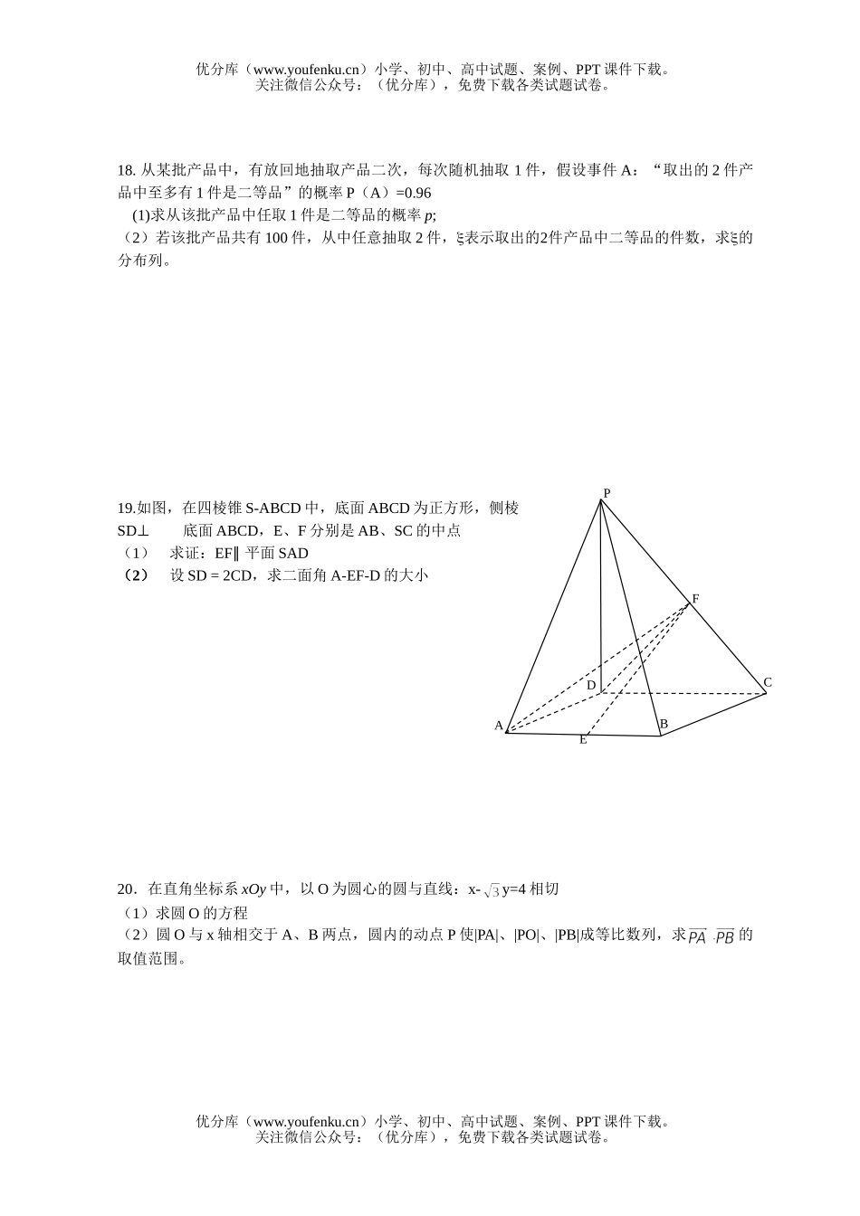 高考数学高考统一考试6试卷_第3页