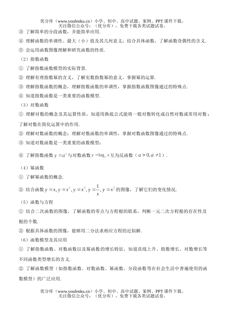 高考数学高考函数训练3试卷_第2页