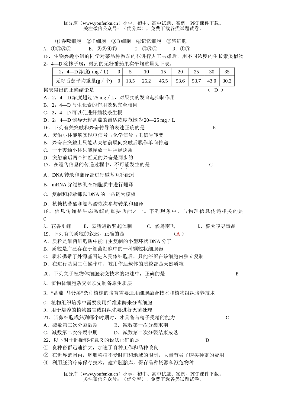 高中三年级生物上学期教学调研测试卷_第3页