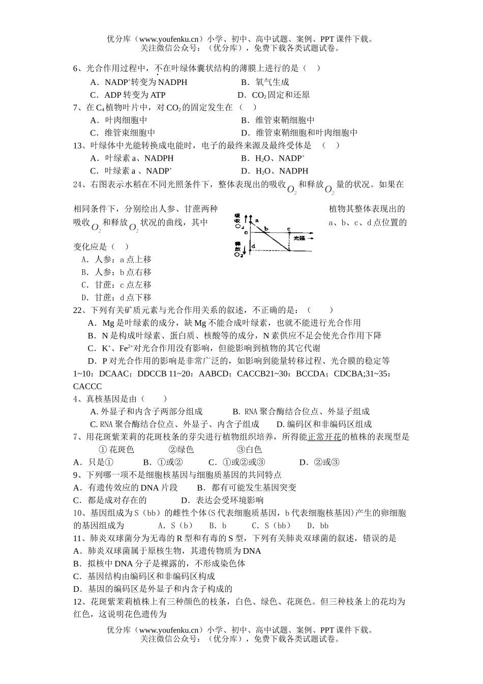 高中三年级生物毕业班第一次月考测试卷_第2页