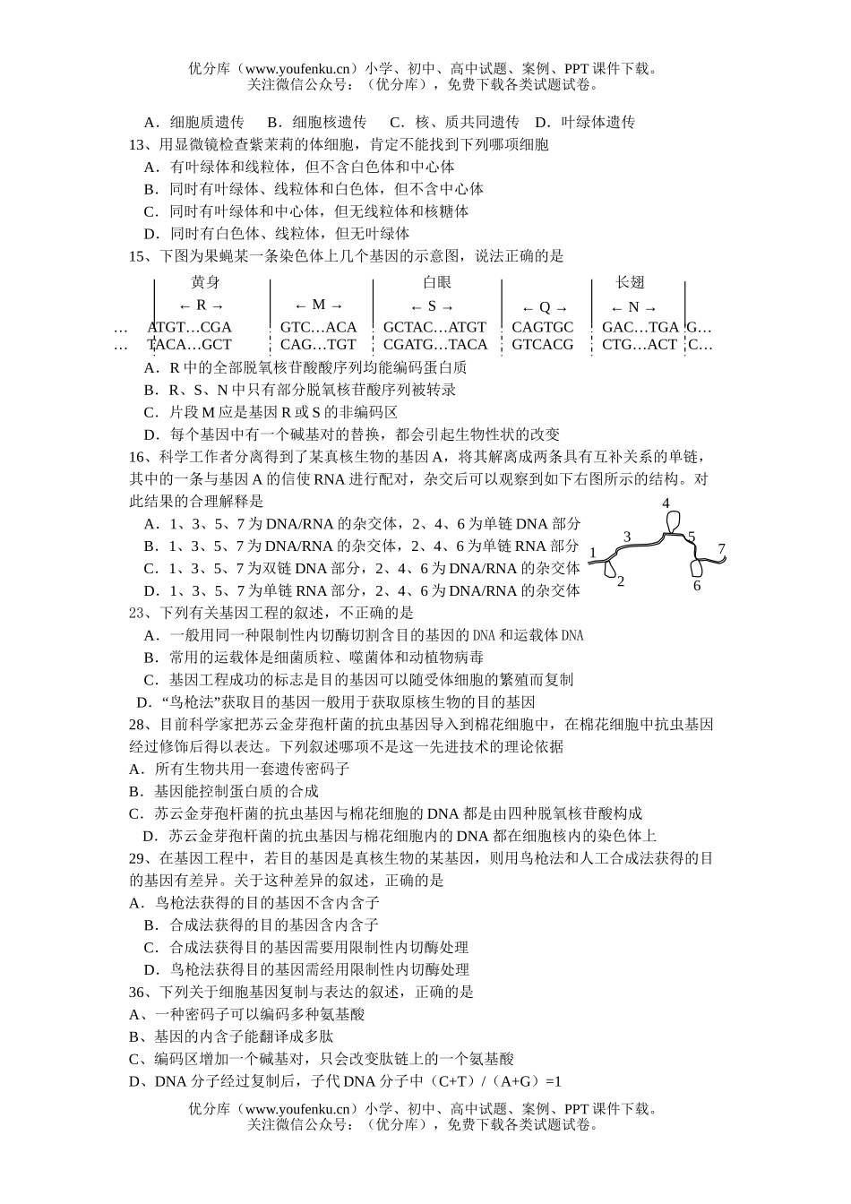 高中三年级生物毕业班第一次月考测试卷_第3页