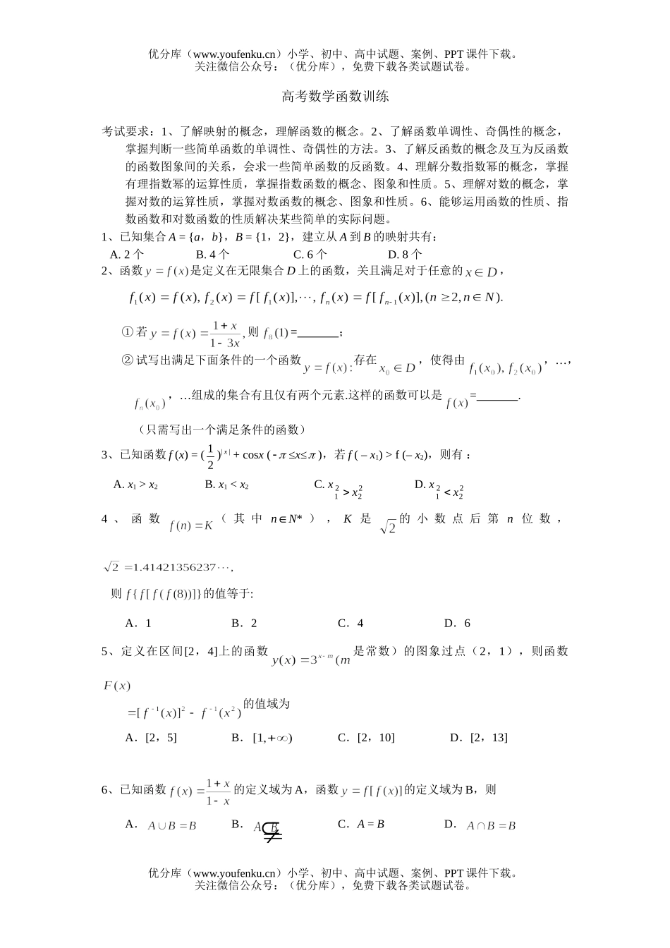 高考数学高考函数训练2试卷_第1页
