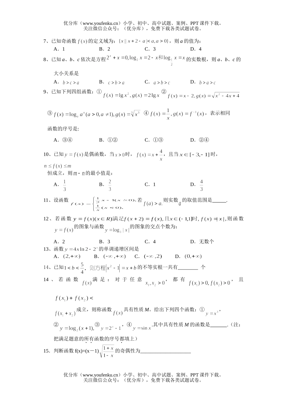 高考数学高考函数训练2试卷_第2页