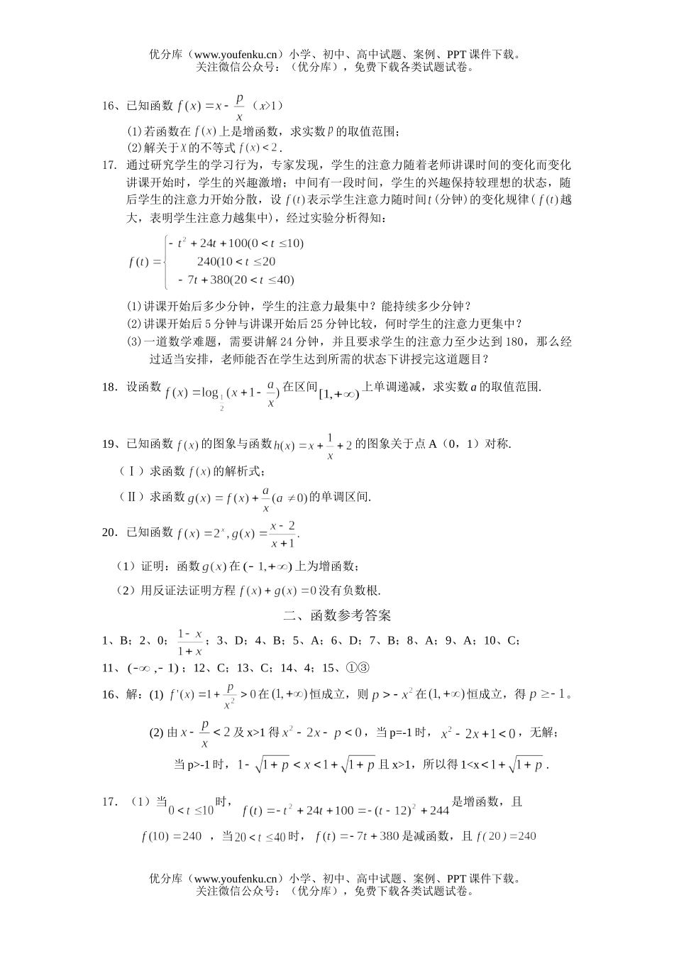 高考数学高考函数训练2试卷_第3页
