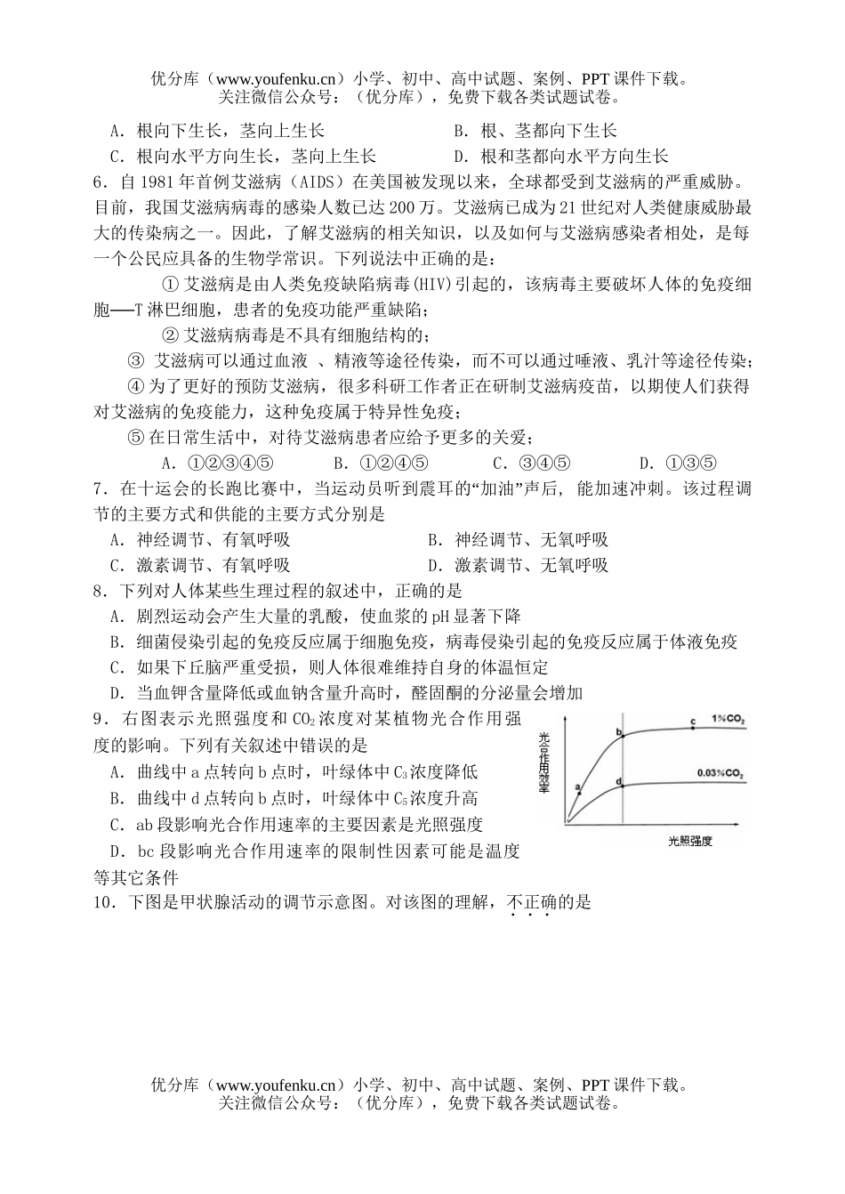 高中三年级生物上学期周考试卷_第2页