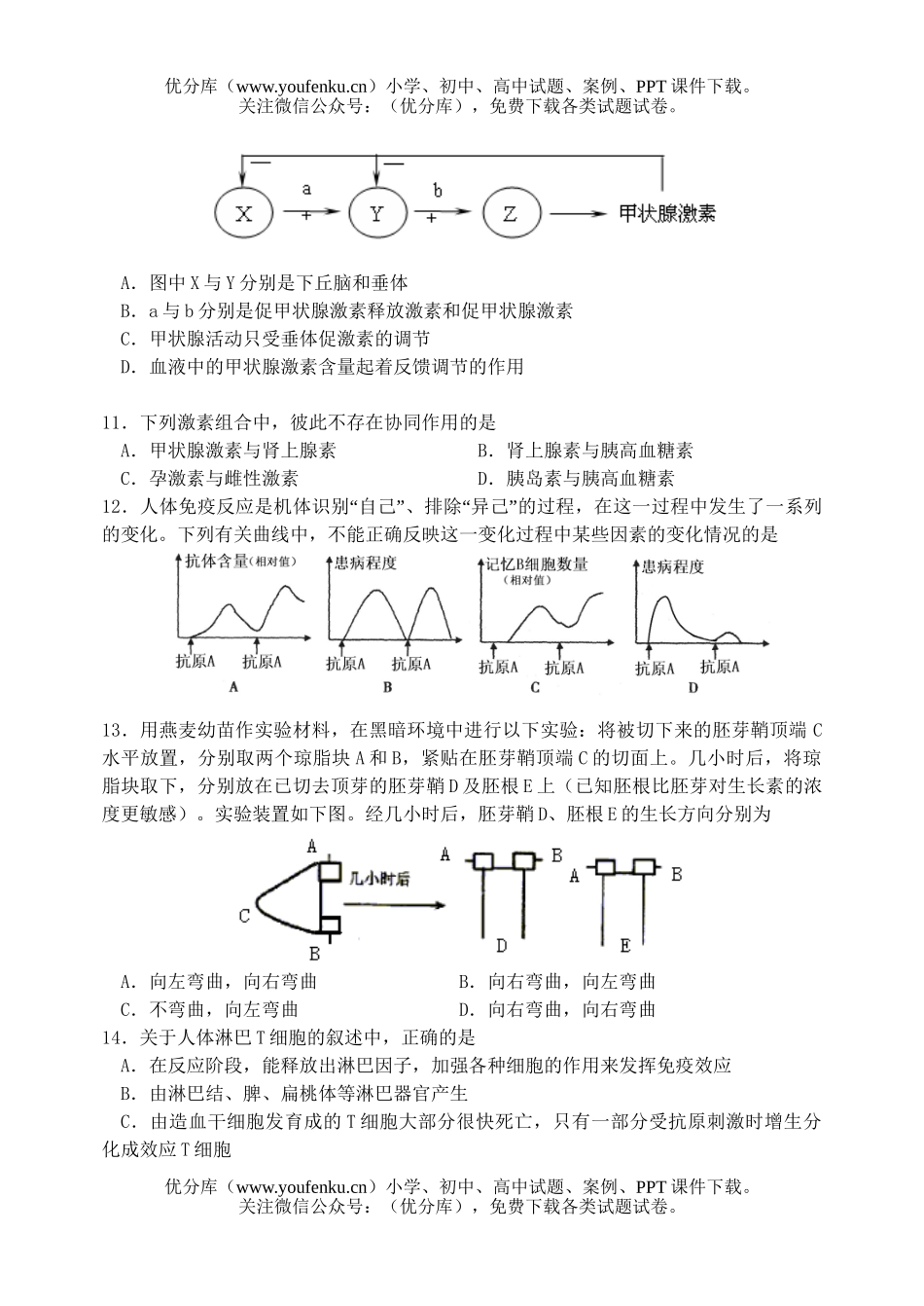 高中三年级生物上学期周考试卷_第3页