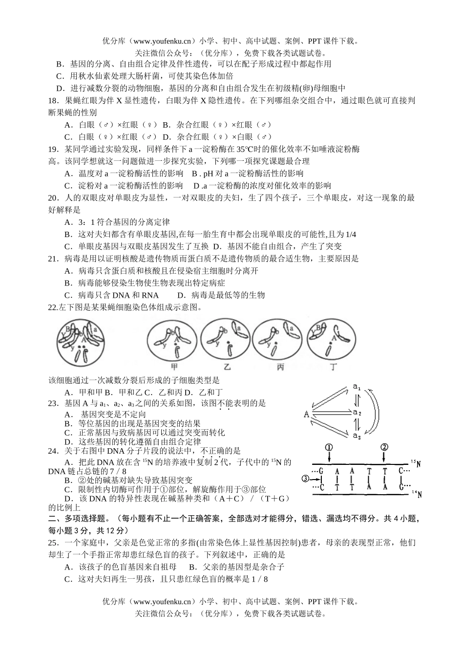 高中三年级生物上学期周练题十试卷_第3页