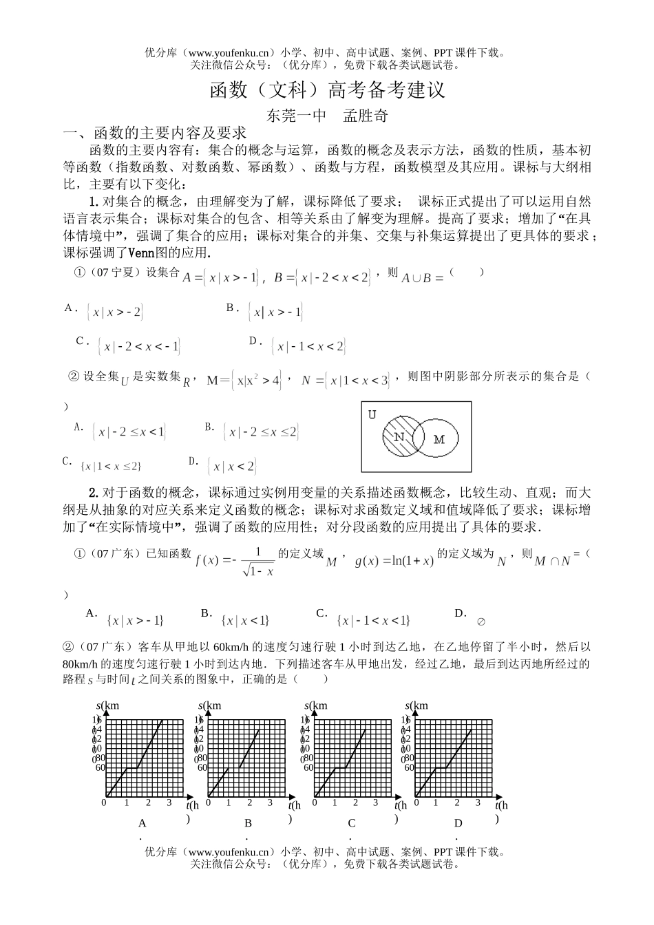 高考数学高考函数训练1试卷_第1页