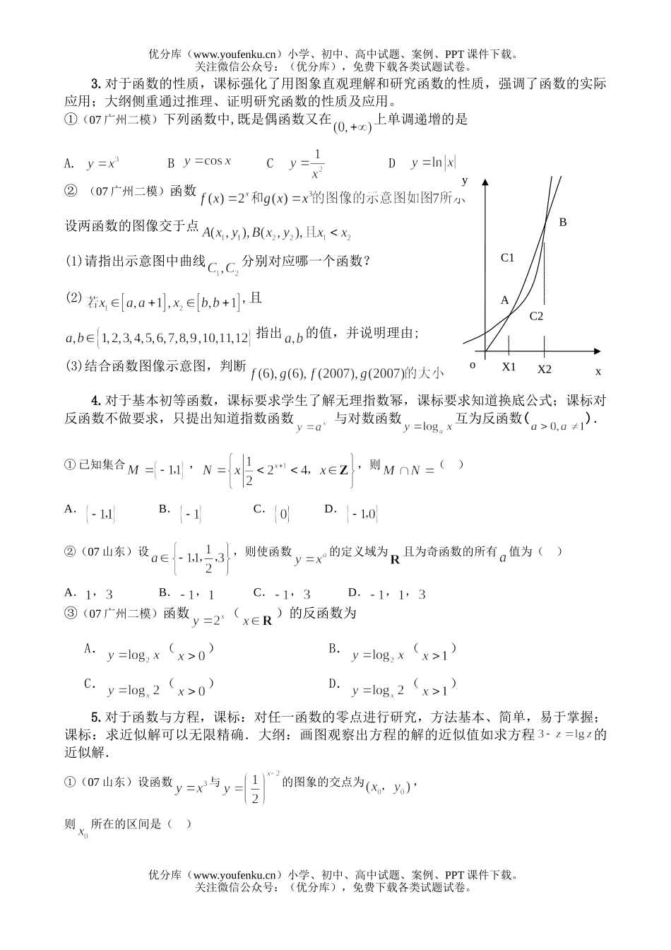 高考数学高考函数训练1试卷_第2页