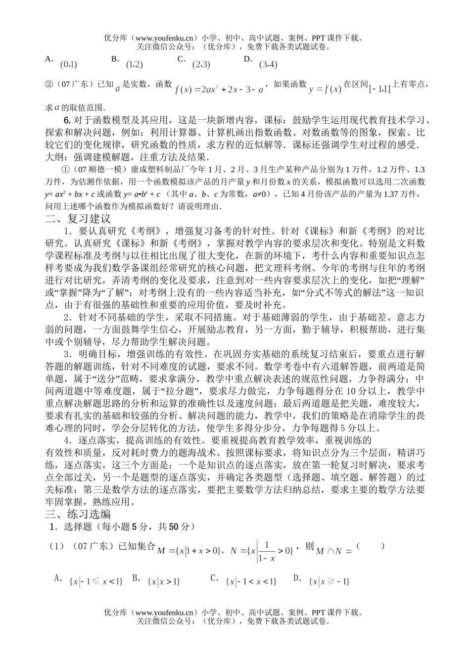 高考数学高考函数训练1试卷_第3页