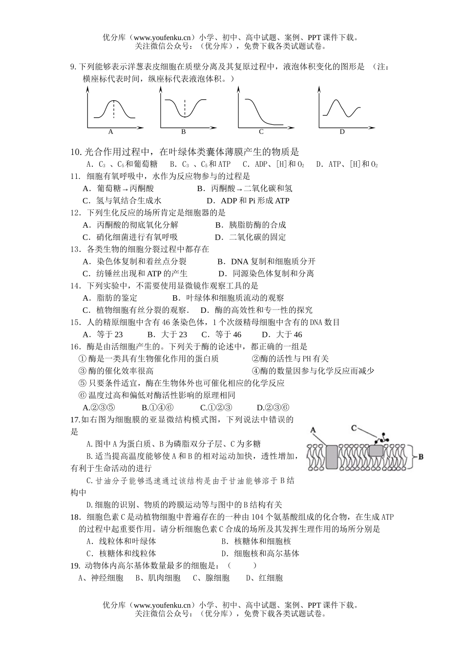 高中三年级生物上学期周练题七试卷_第2页