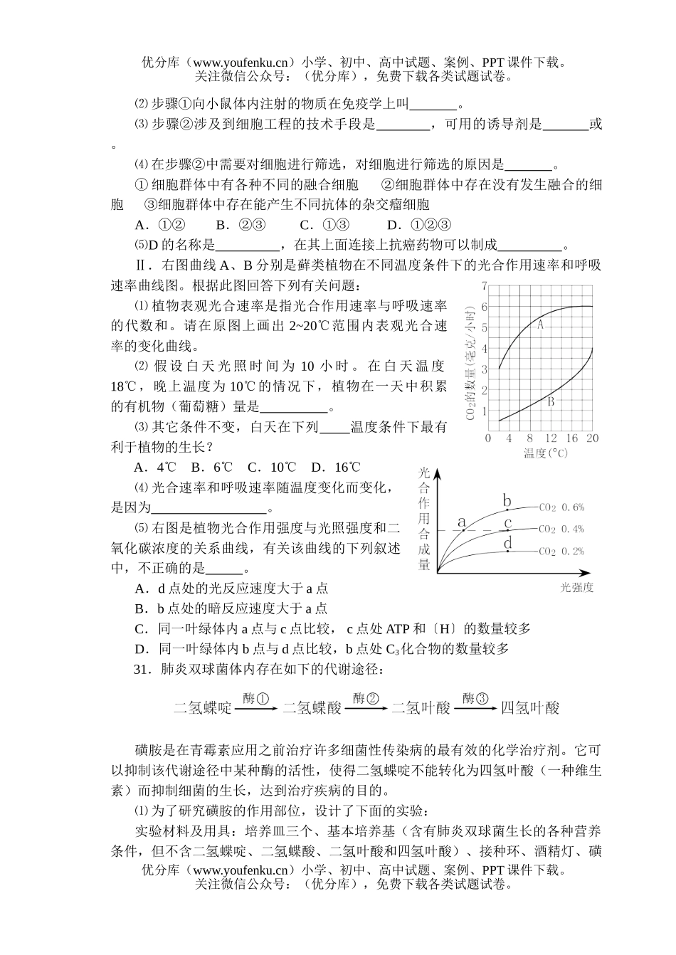 高中三年级生物级第三次月考试卷_第2页