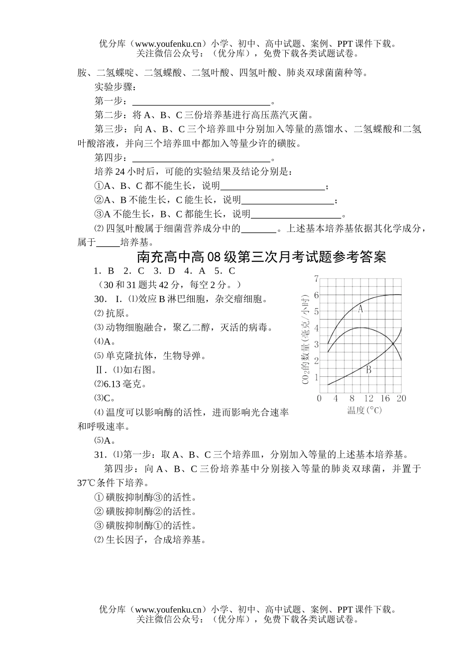 高中三年级生物级第三次月考试卷_第3页