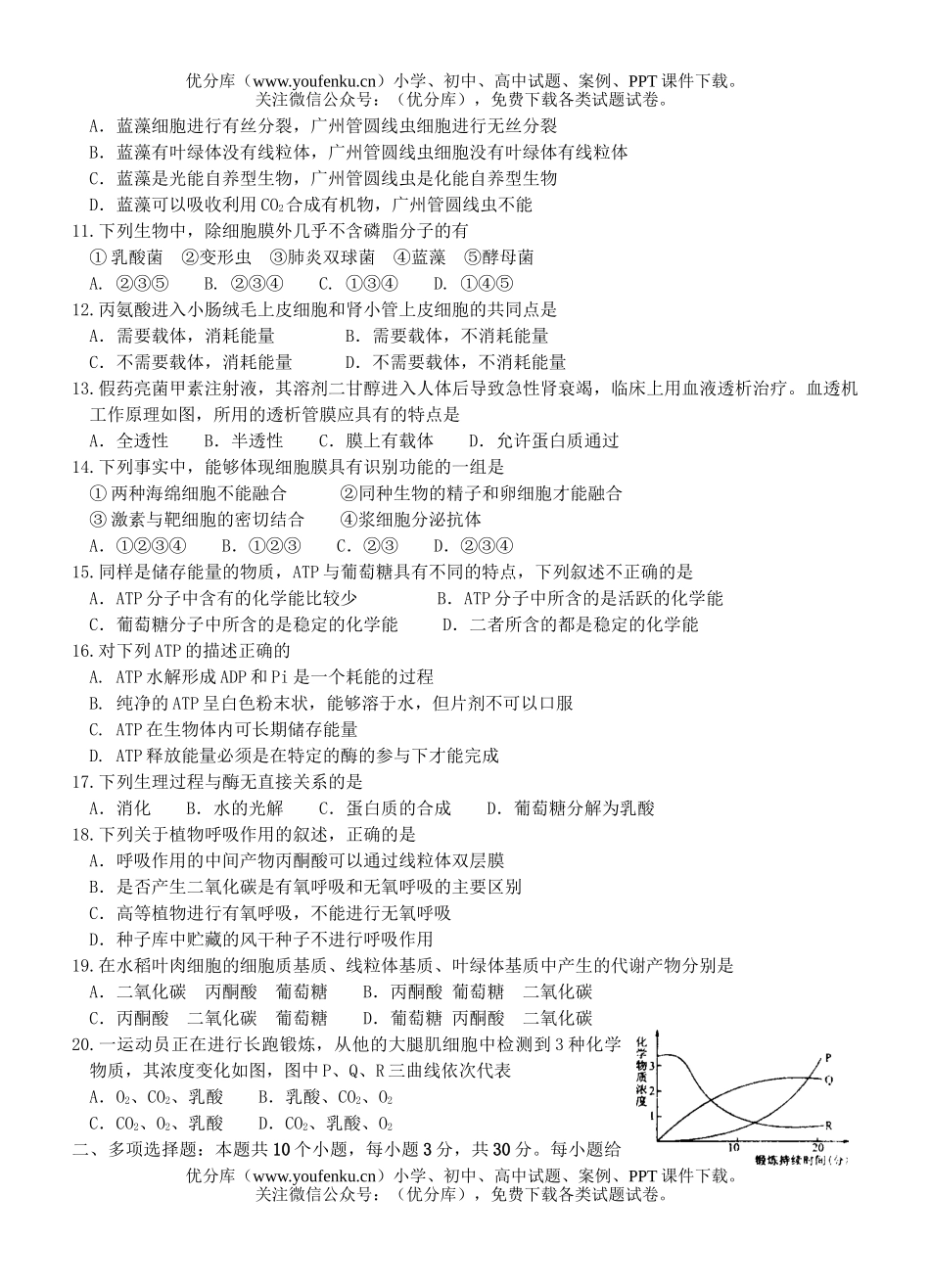 高中三年级生物级科上学期测试卷_第2页