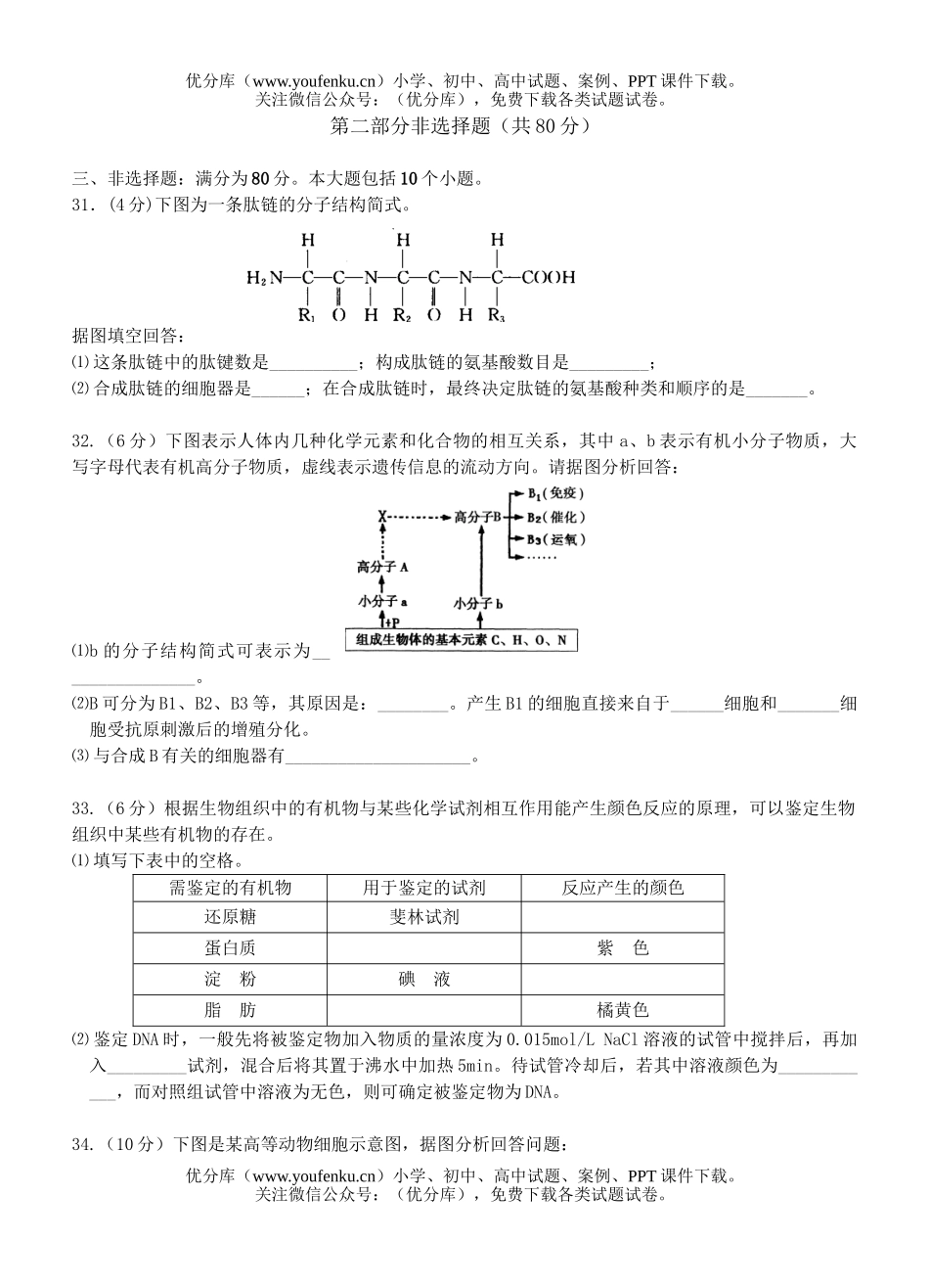 高中三年级生物级科上学期测试卷_第3页