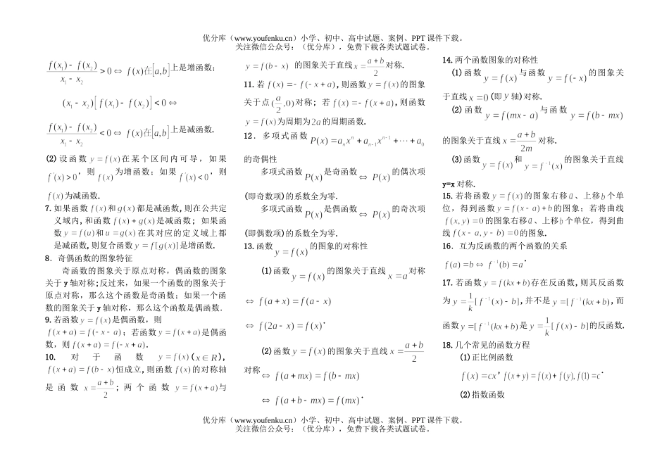 高考数学高考函数复习练习2试卷_第1页