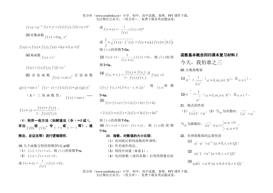 高考数学高考函数复习练习2试卷_第2页
