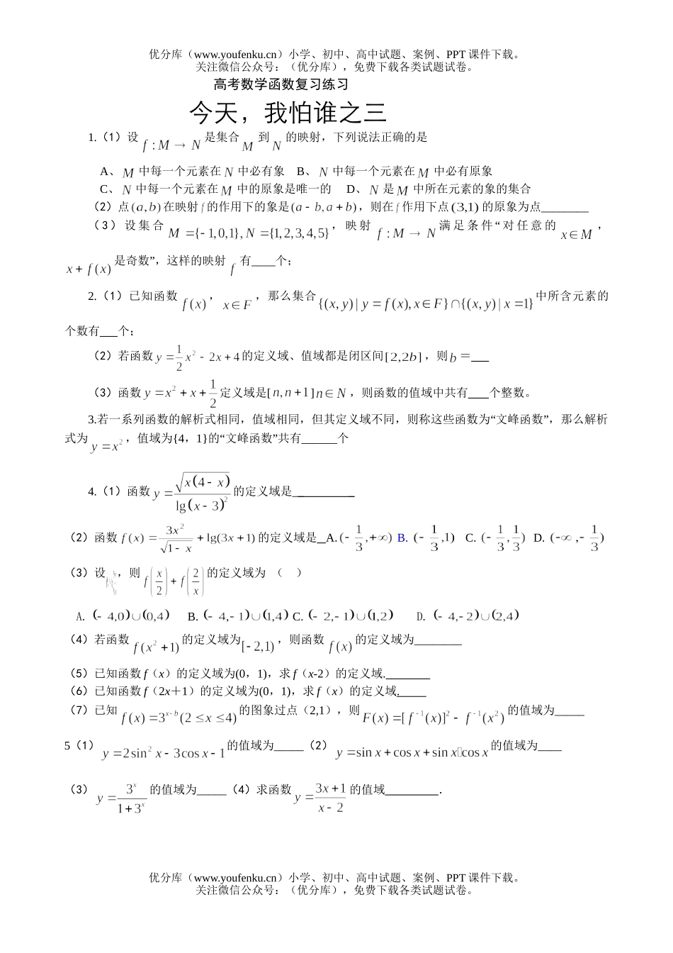 高考数学高考函数复习练习1试卷_第1页