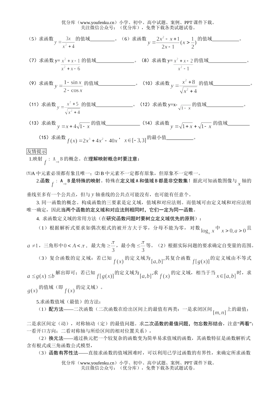 高考数学高考函数复习练习1试卷_第2页