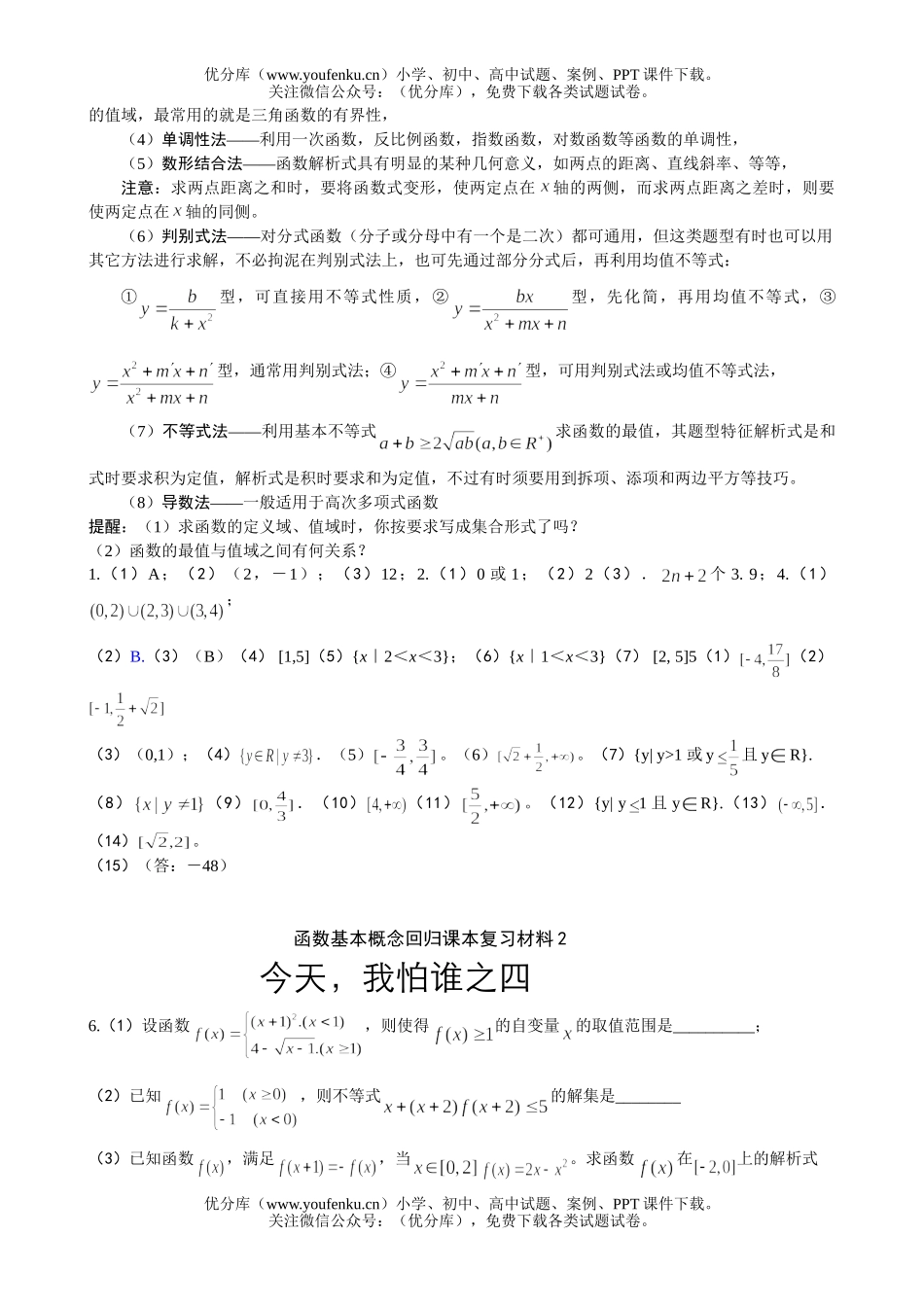 高考数学高考函数复习练习1试卷_第3页