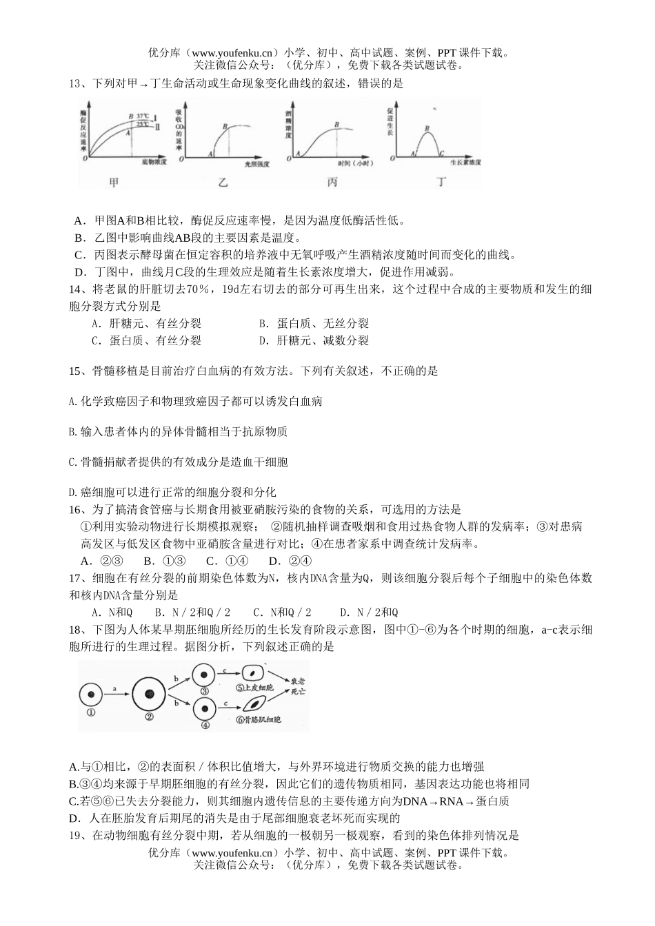 高中三年级生物级9月考试卷_第3页