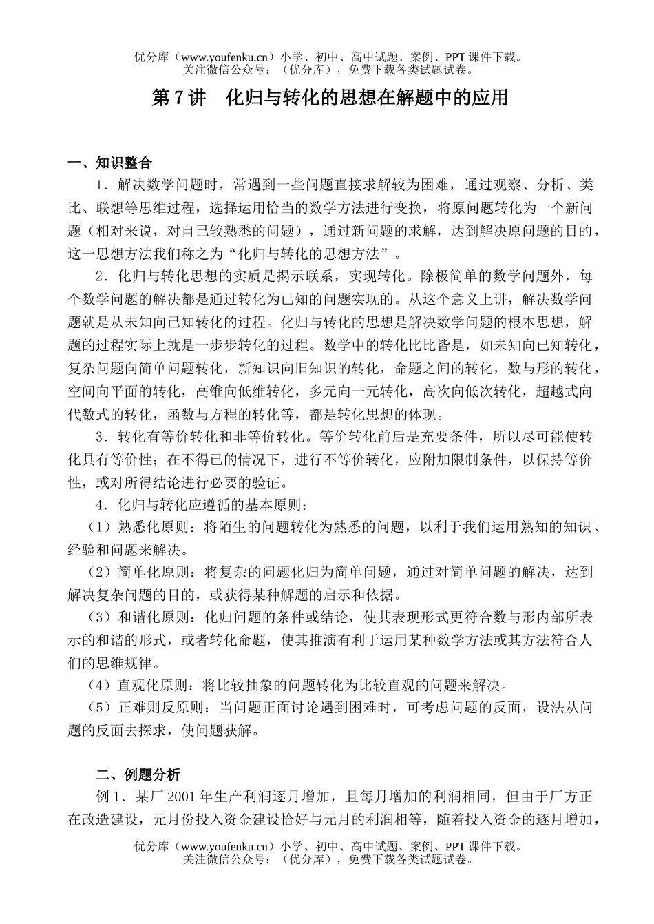 高考数学高考函数与方程的思想练习2试卷_第1页