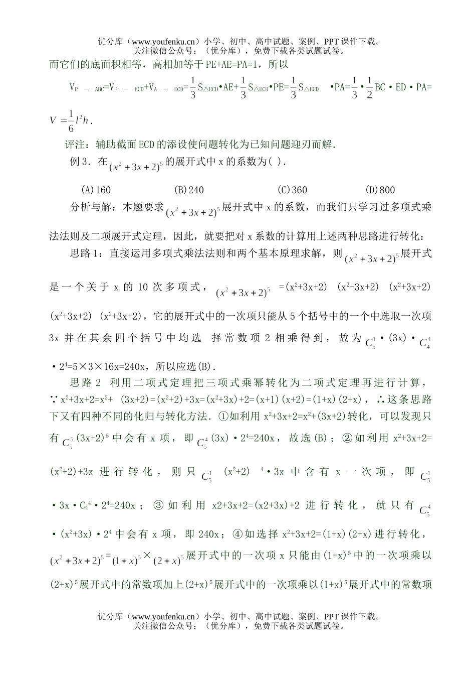高考数学高考函数与方程的思想练习2试卷_第3页
