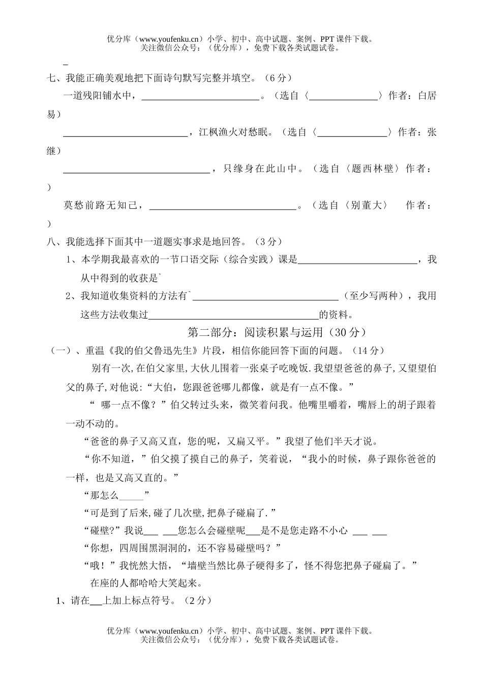 小学五年级语文人教版第一学期期末综合练习试卷_第2页