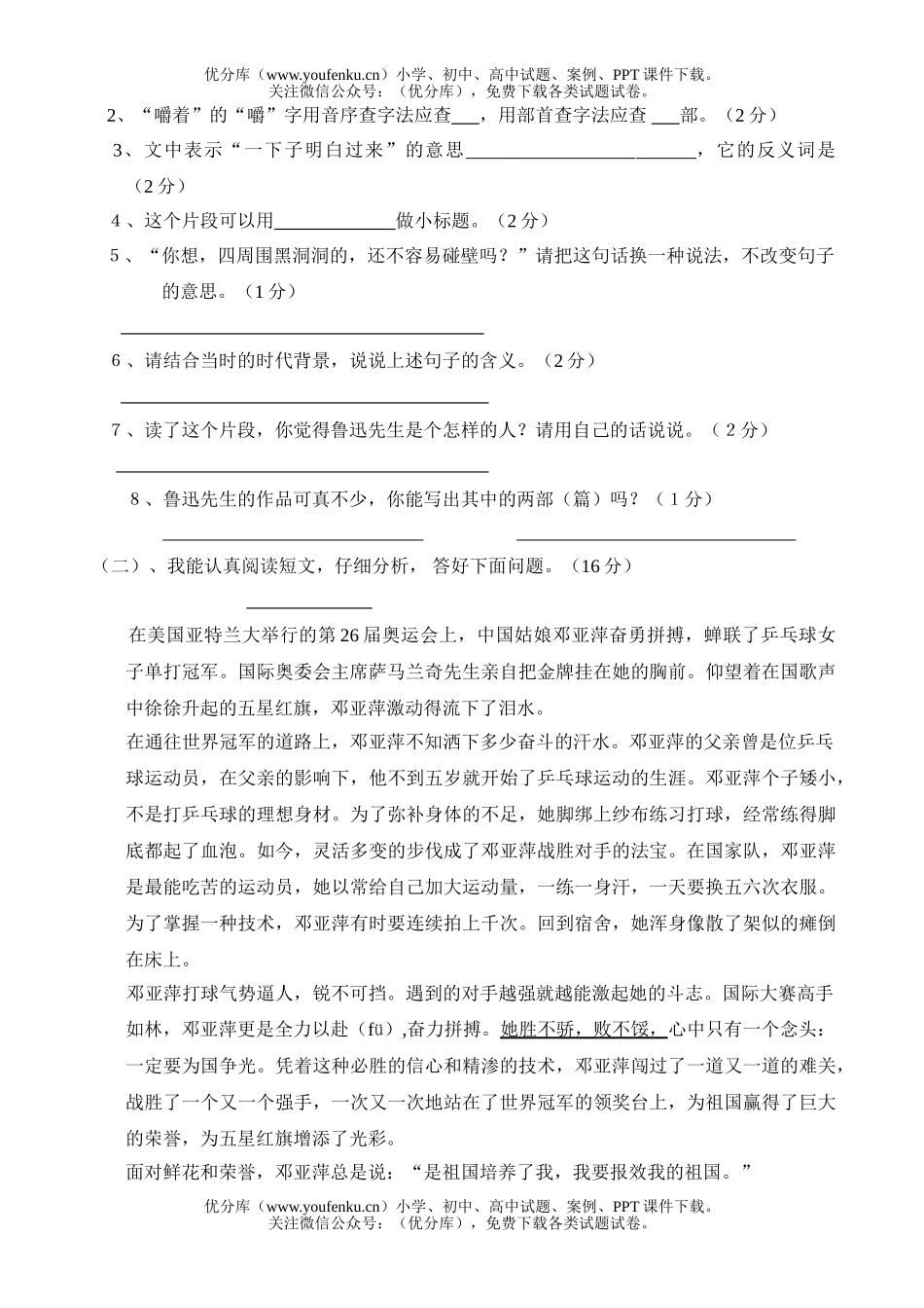 小学五年级语文人教版第一学期期末综合练习试卷_第3页