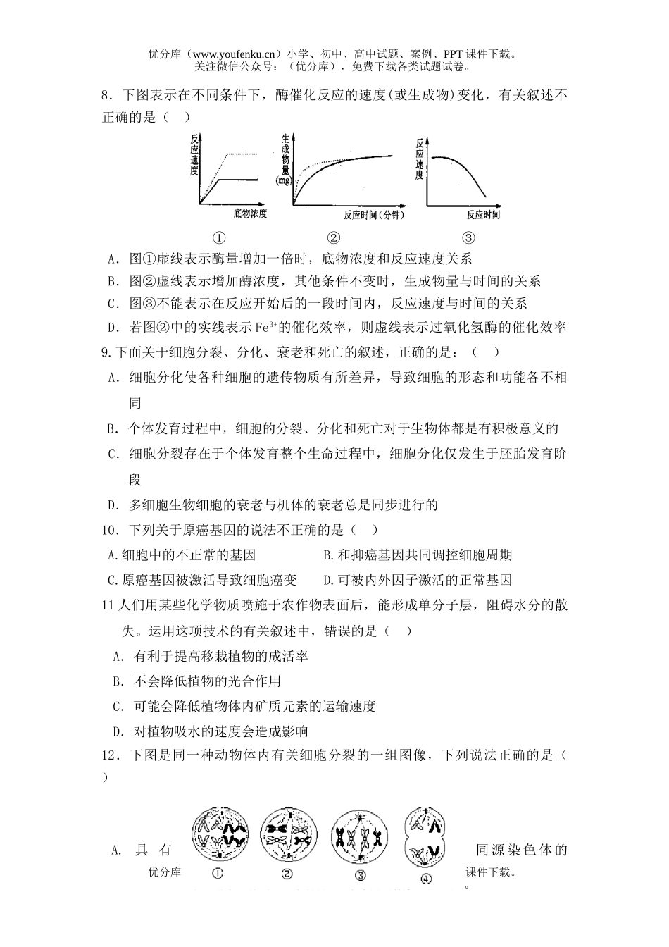 高中三年级生物复习必修1测试卷_第3页