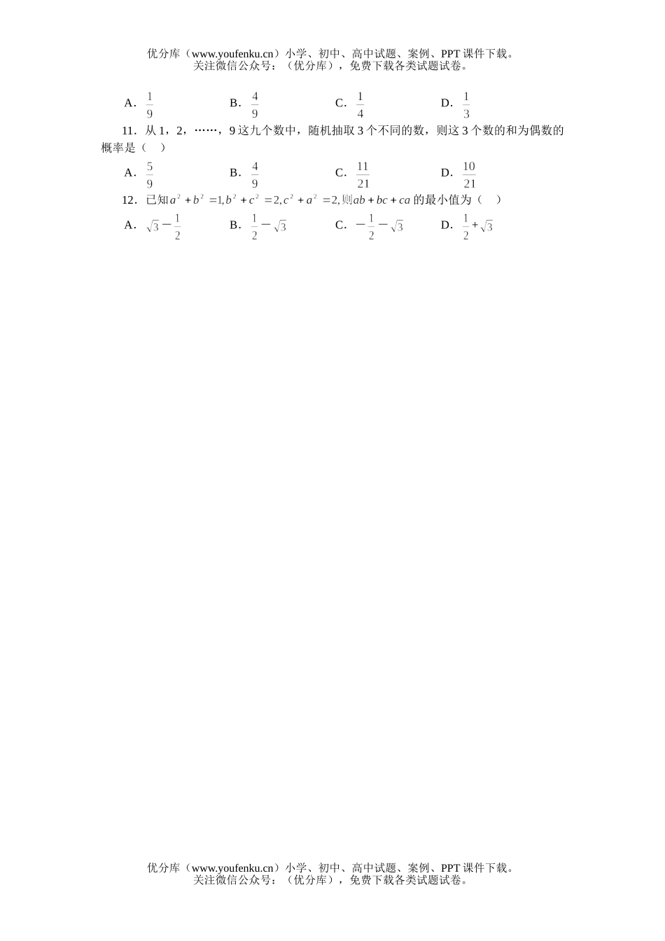 高考数学08高考专题训练6试卷_第2页